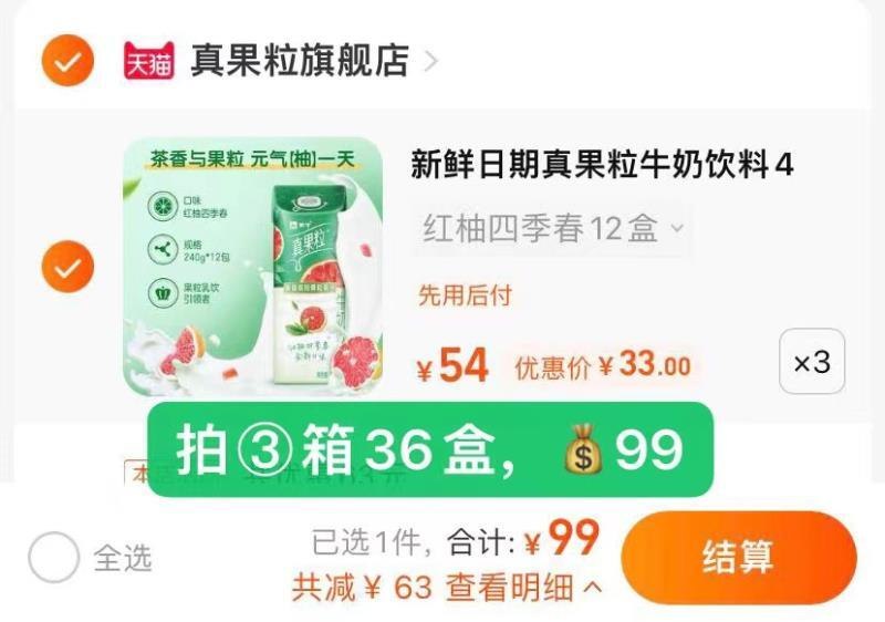 99￥选3箱真果粒官旗 高端缤纷果粒系列共36盒快一年不做活动了！！(s6wB2oKKopq)/