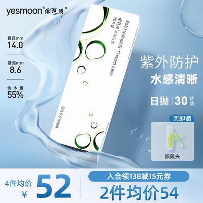 52💵拍下 折1.73💵/片库博依视明水润日抛30片)QTlDduuJv8h)/ CZ11//