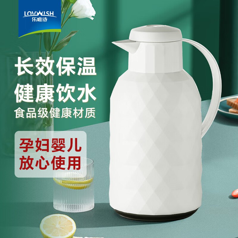 16.9元 乐唯诗 钻纹按压保温壶 1.4L