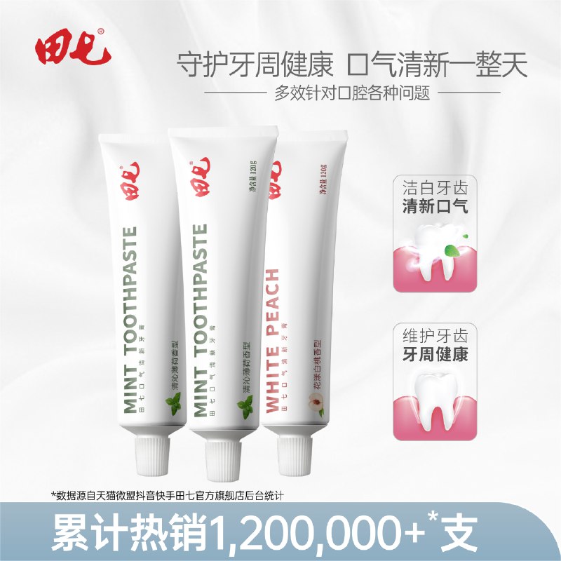 14.9￥选一发三田七旗舰店白桃牙膏120g印象中超市要10几块钱一支！咱们才4块钱多一只 超划算(I56b2MDro1o)/