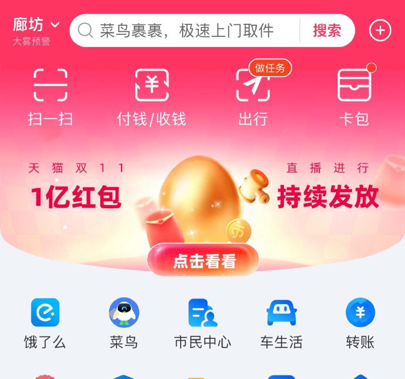 支付宝首页砸蛋试试，反馈有洪包 全品抵扣 m.fanli.me