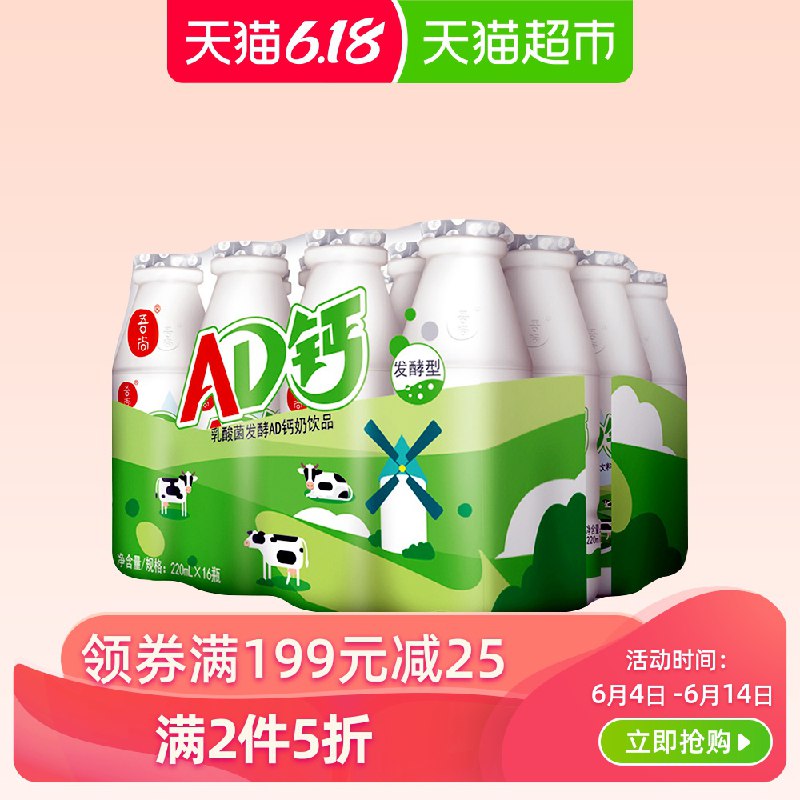 以下组合叠加199-30券48.9亓1、拍1件   吾尚AD钙奶220ml 16  (W0OS1tOdKf1)  ----------618每天三次紅包搜索：