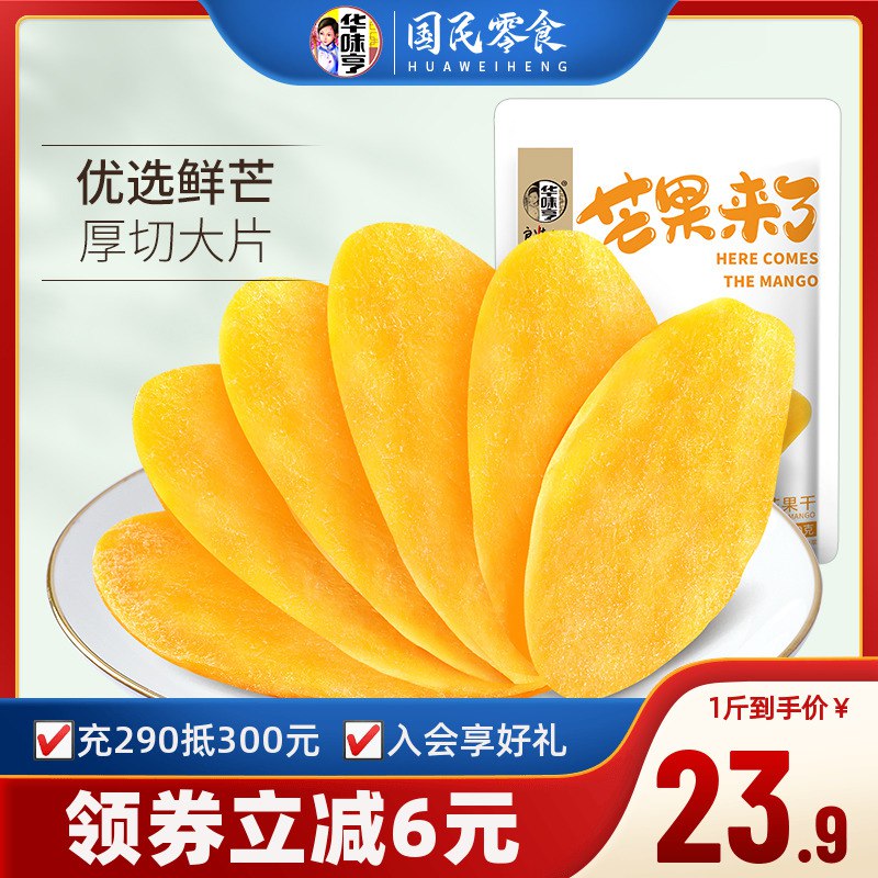 23.9元 华味亨厚切芒果干500g)xvBld96lxWY)/ CZ1111