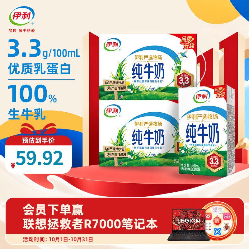 伊利 纯牛奶250ml*16盒*2箱到手49.92元；均1.5/盒下单自动叠90-30卷价格成立