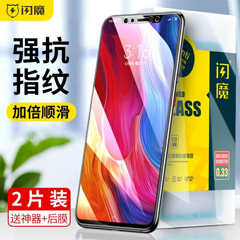 7.9元  送后膜+神器闪魔小米红米钢化膜2片(EydXc69A1m5)/