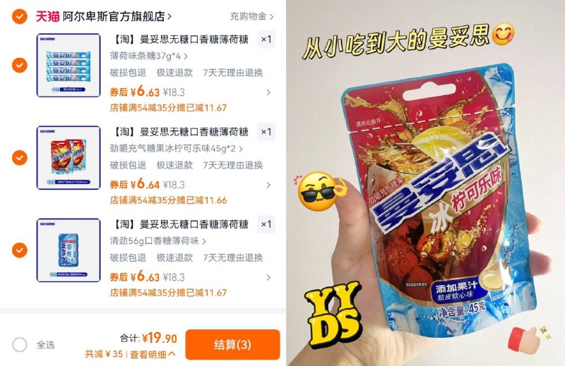 拍❸件，付💰19.9 ❗曼妥思口香糖薄荷糖任选条糖./袋装./盒装.都🈶童年记忆😋真的YYDS酸酸甜甜超好吃 快去挑呀！-9/0IbI4f6cfsj// AA11