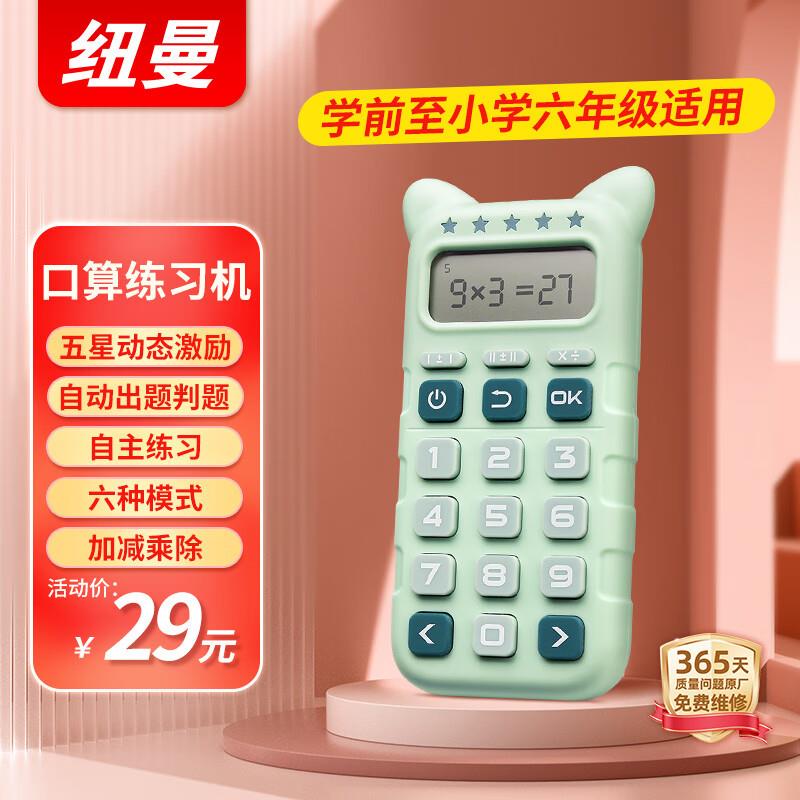 如领到玩具5折券纽曼 口算练习机计算器