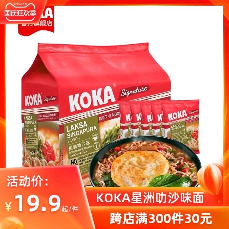 1.领券 加入购物车2件KOKA进口方便面85g*10包(ixAjXIrDkB4)/