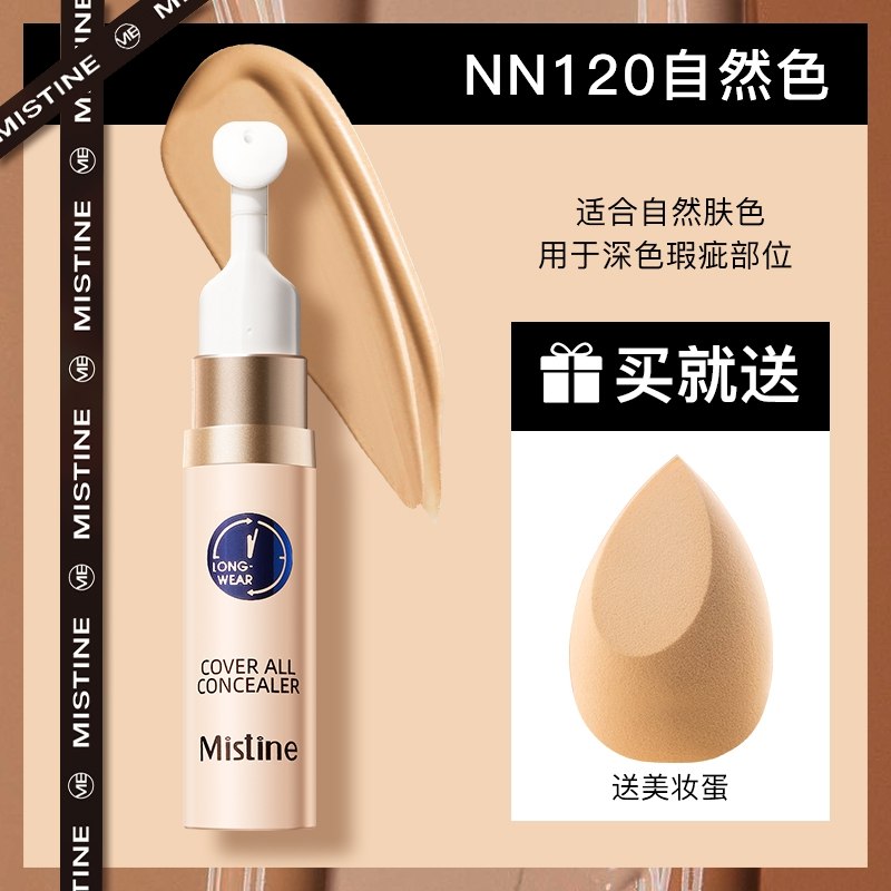 30元【mistine】蜜丝婷持妆清透水润遮瑕液膏(nVzi2WIsAPo)/