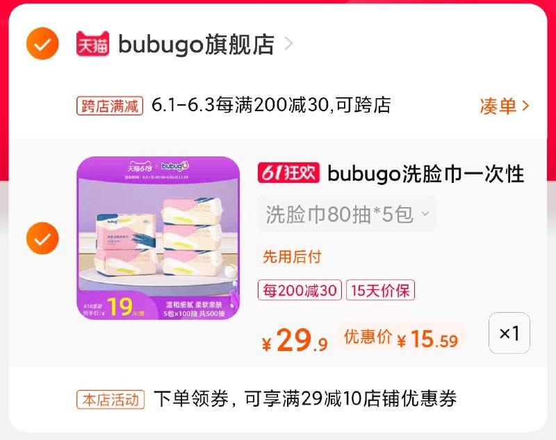 2.凑单商品 也加购物车1件(r8L4XgdKhdC)/ 两个商品一起【提交并付款】然后再单独【退款凑单商品】洗脸巾5包16元 折3元/包---每天都要领3️⃣次！记得哦👉