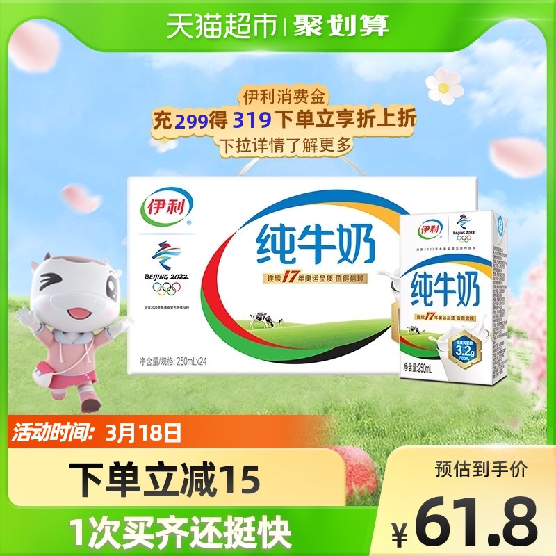10点开始 拍下59.8元【天猫超市包邮】伊利无菌砖纯牛奶250ml*24盒￥7pax2gbgXfA￥/