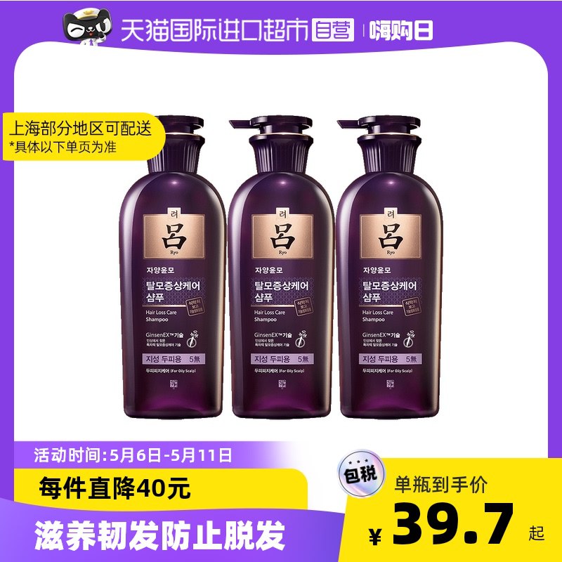 104元 天猫国际进口超市紫吕防脱固发洗发水400ml*3瓶￥DdEY2Qzj4hz￥/