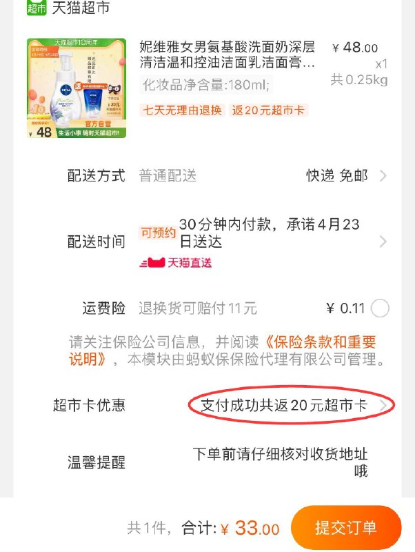 2.叠上面的5券 拍下33元送20元猫卡  到手13元淘金币抵扣可再低1.4元妮维雅氨基酸洁面慕斯180ml(M2hhX2muc4J)/