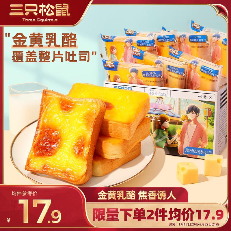 三只松鼠 岩烧如酪吐司 520g甘肃等地区3.9亓