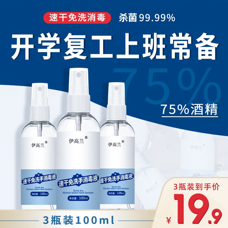 0点后下单 先领券9.9元伊高兰75度酒精消毒液3瓶￥4eiG29Eb3nB￥/ 现在疫情严重 酒精是常备的免洗速干 出门随身携带很方便