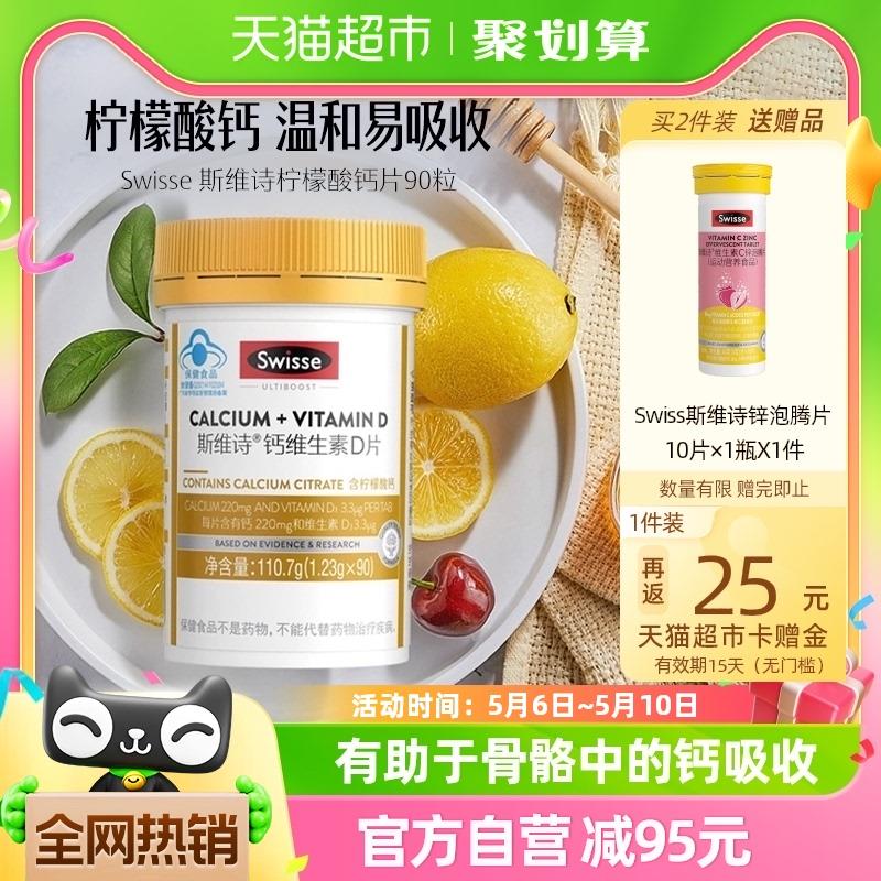 斯维诗 柠檬酸钙维生素D3片90粒 88vip46.55亓反25卡/ CZ4694 /g7jXWtJIliX//