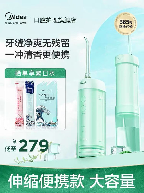 10点开始 拍下199元美的伸缩款便携式冲牙器 (9CVeX4EZ603)/