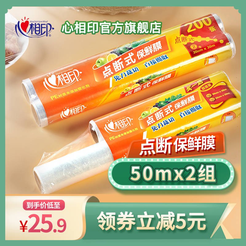 15.9元 心相印旗舰店一次性点断式保鲜膜4卷(K0GicmnyRRX)/