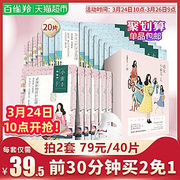 ①券后叠加88-5 组合到手48.5元百雀羚小雀幸面膜20片 (il9R1ig4CKs) 微信公众号：科技花