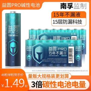 10.9💵 南孚旗下益圆电池【5号-7号】碱性电池*8粒)zgh0dqNyL8e)/ CZ11//碱性电池电力稳定 持久耐用玩具/遥控器/体重秤等都能用活动少记得安排上 用处很多---全品券 d.618day.com/618