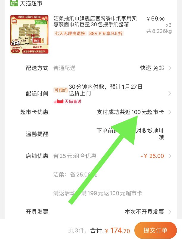 2.叠加楼上88-10券拍3件174.7元送100元猫超卡相当于74.7元  共90包洁柔金樽抽纸巨量加厚30包(DCWmcFzVazr)/