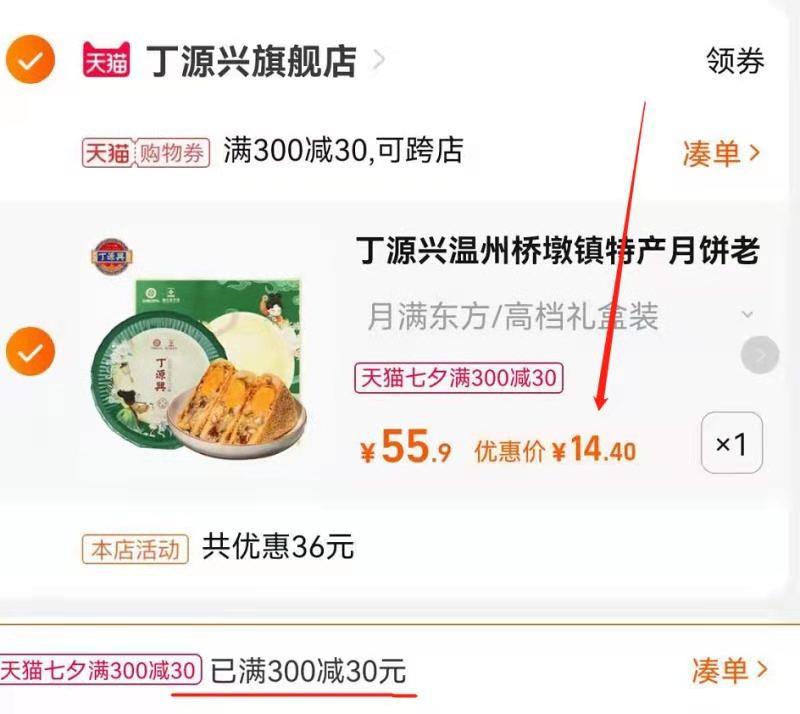 3.凑单商品 也加购物车1件(nXRfXmg3Wes)/ 两个商品一起【提交并且付款】然后再单独【退款凑单商品】老式大月饼礼盒装 到手14元