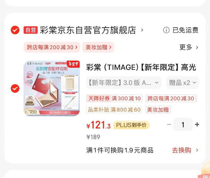 彩棠新年限定高光修容盘3.0学生号Plus凑后121.3亓赠高光修容刷 卸妆湿巾领