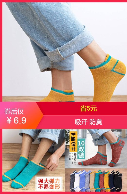 全网最大力度~买他~5双袜子仅需6.9！【谊朔】夏季男士隐形吸汗船袜5双原价【12.9元】券后【6.9元】包邮