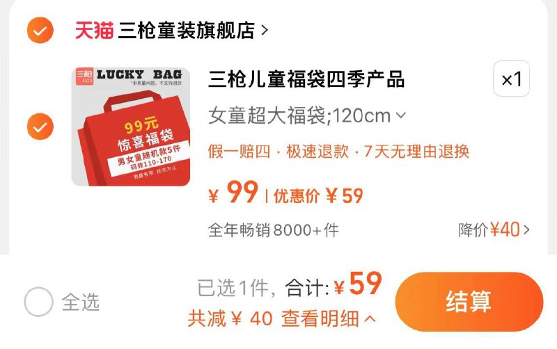 59亓 三枪童装outlets店到手5件 折11.8亓/件三枪儿童福袋到手5件/ CZ7438 /v1u8WAcJydr//:/ CZ00