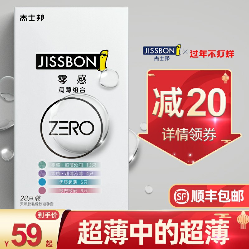 19.9元 旗舰店顺丰杰士邦超薄五合一装32只(JCSMcDxYesl)/