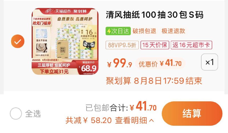 1件 88vip拍下41.7亓反16卡 到手25.7亓 0.85/包清风原木抽纸3层100抽30包/ CZ0001 /)B176dv2r4Bi)//