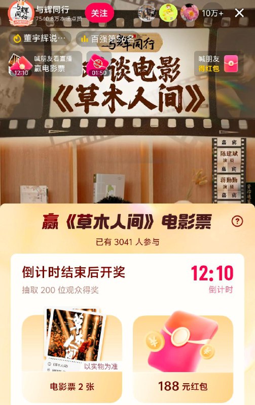 dy 如图值播间电影票，每次200个，需要的试试