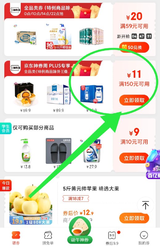 京东APP首页 领券下拉Plus可领150-11全品---京享红包每天3次