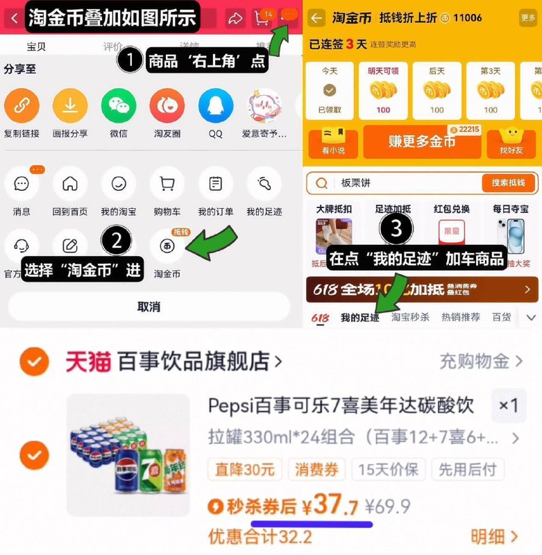 1.5亓/罐‼无奍叠2.2金币拍下37.7亓24罐！按步骤拍【百事】7喜美年达330ml*24罐1、无奍收藏，点右上角进淘金币2、点我的足迹，找到商品拍下9/yKaH4h0t5K3// AA11