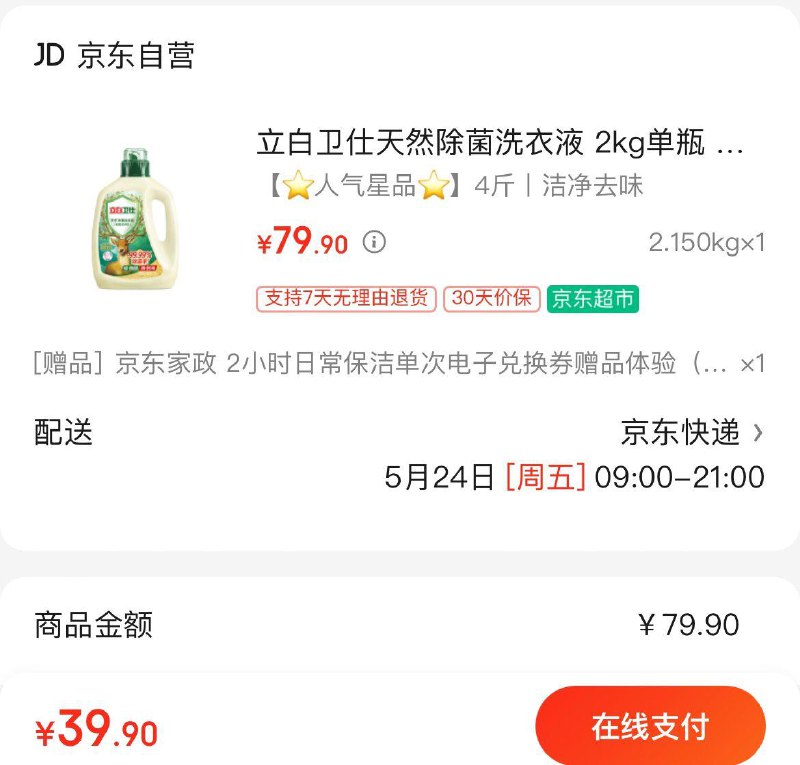 立白卫仕天然除菌洗衣液 2kg拍下39.9亓  赠家政2小时非地区可换30亓豆到手9.9亓