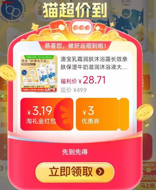 1澳宝神价‼速度来上车-1、拿礼金+券加购1件澳宝乳霜润肤沐浴露1L*2瓶