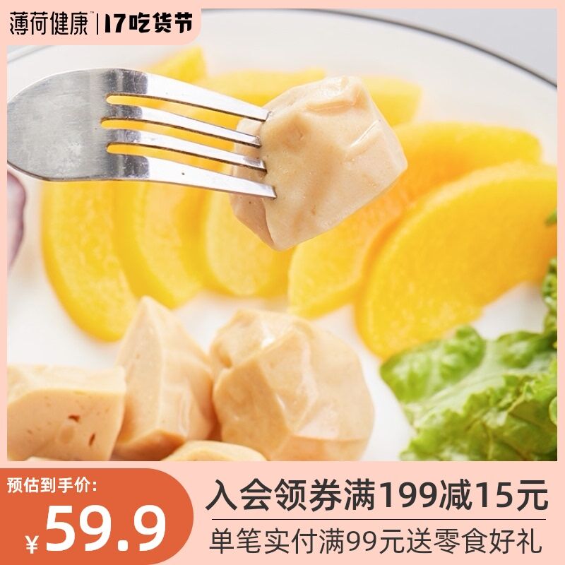 0点后下单 先领券19.9元薄荷健康鸡胸肉丸120g*4袋(0WhTXmtpfMg)/