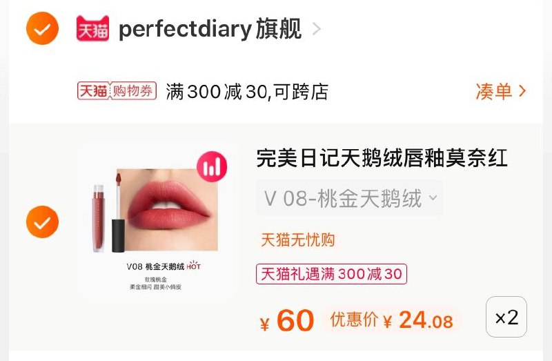 3.凑单商品 也加购物车1件(DNxCX4eVZyx)/ 两个商品一起【提交并付款】然后再单独【退款凑单商品】完美日记唇釉 到手48元