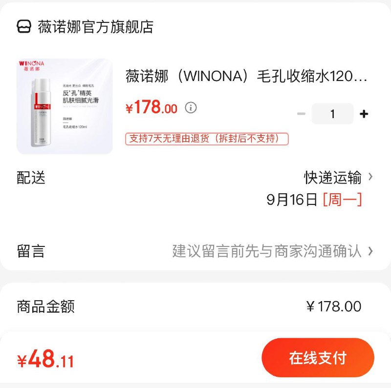 49亓 薇诺娜毛孔收缩水120ml