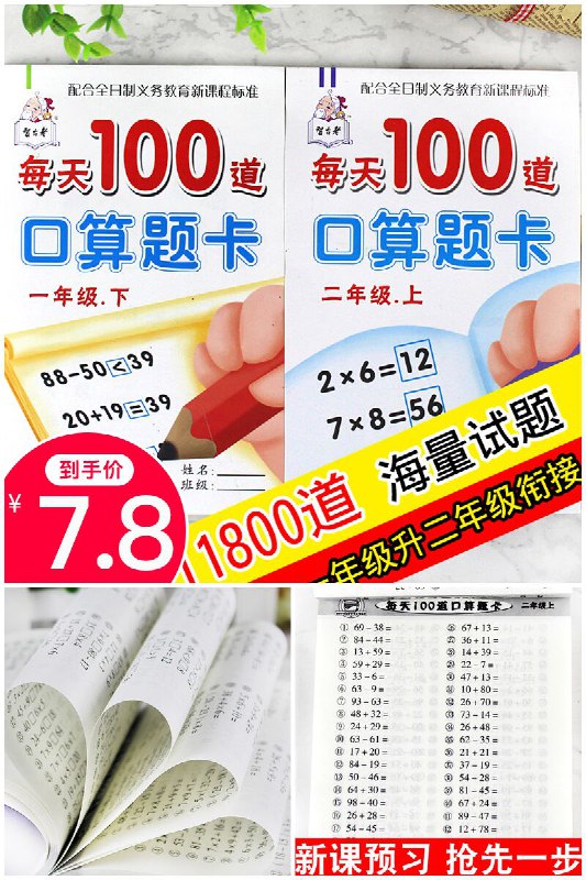 小学生口算题卡练习册原价【12.8元】券后【7.8元】包邮下单：