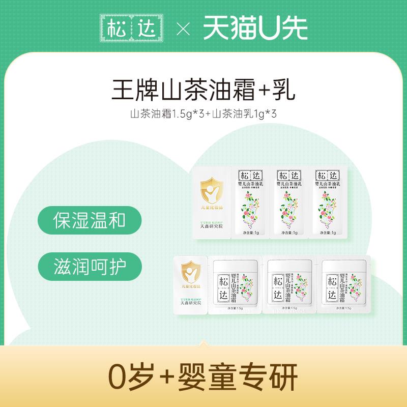 1试用 松达婴儿山茶油霜 如小样组合/ CZ7499 9/hA56V3Znyxu//://