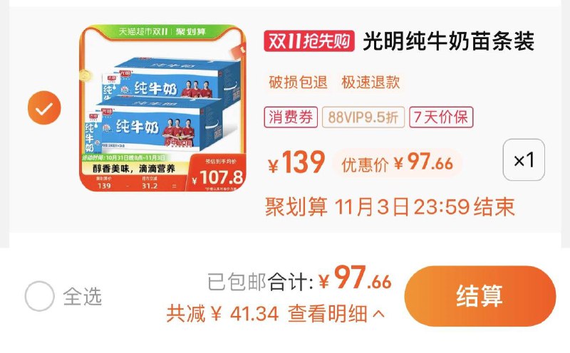 102.8亓 猫超包U如有88vip 拍下97.6亓 2.03/盒光明纯牛奶250mL*24盒*2箱/ CZ3457 /)Ged8WXQhWla)//每日红包 1111.fanli.me
