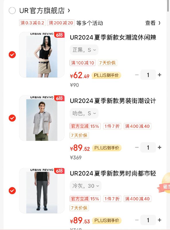 UR女装 领2张券