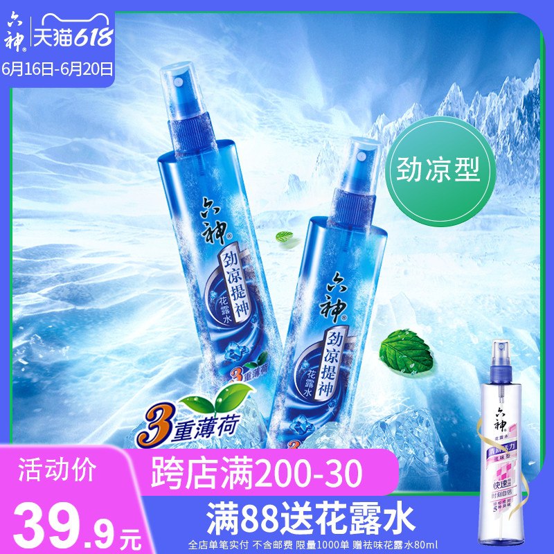 1.领券 加入购物车1件六神喷雾花露水180ml*2瓶(mEa8Xhp9aeo)/ ----京东红包：