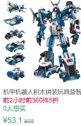 23点前360件5折26.55元起机甲机器人积木拼装玩具益智 (2hT81qEEytB)