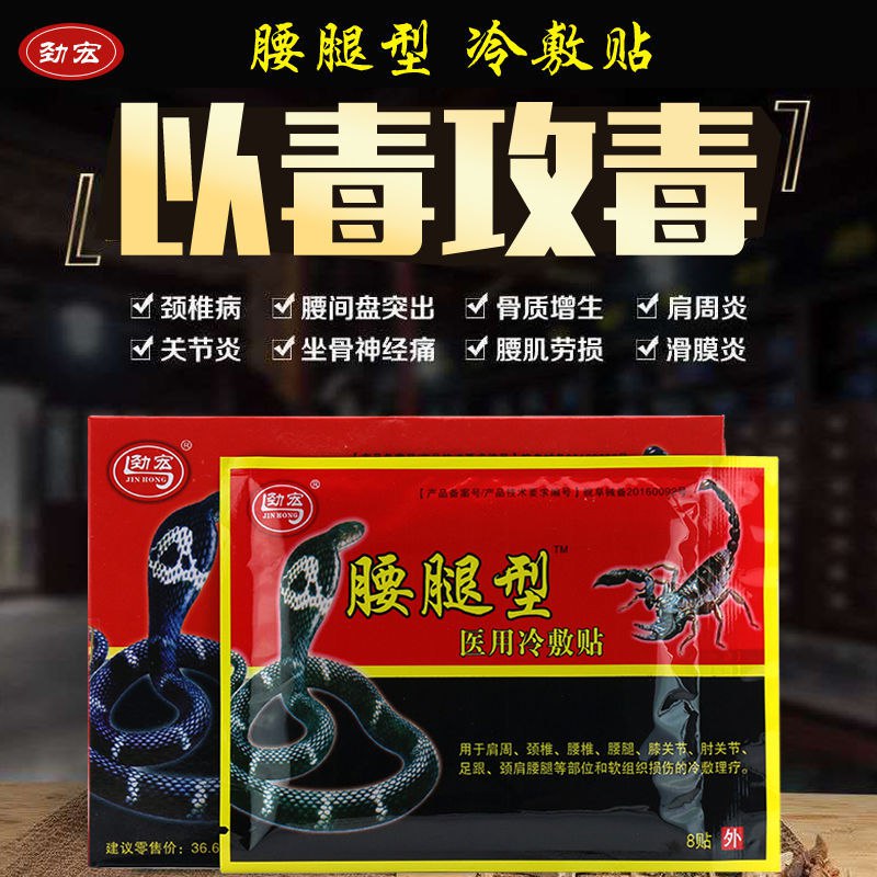 腰椎间盘突出膏贴坐骨神经痛专用腰肌劳损特效颈椎关节骨刺膝盖贴，1.9元