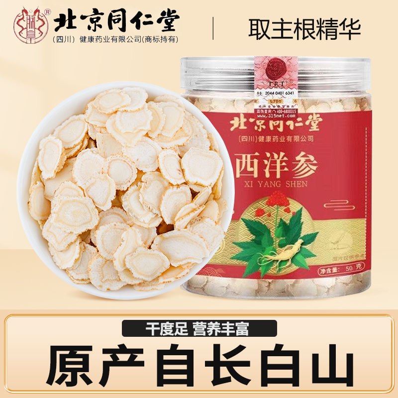 同仁堂 西洋参50克*1罐【买一送一】
