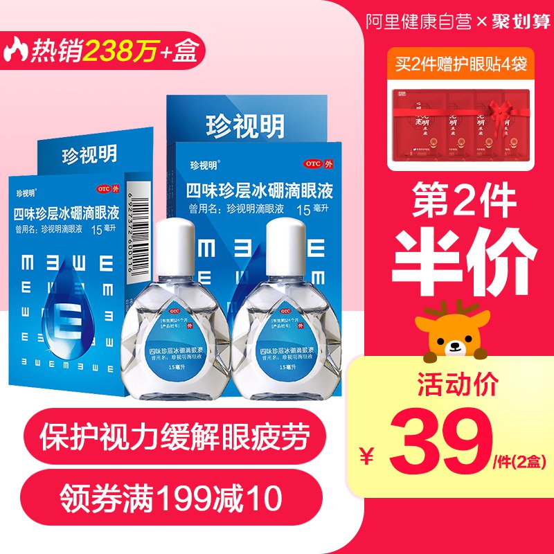 29元  阿里健康大药房缓解疲劳干涩滴眼液2瓶(1X5qcqYFZkl)/