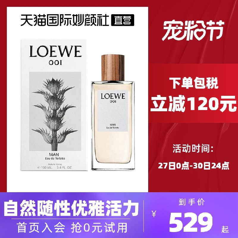 519元 天猫国际超市罗意威清晨破晓缠绵情侣香水(pGKtXJAMVOx)/