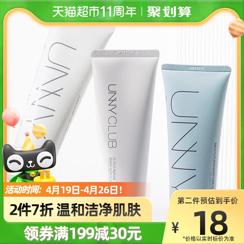 35元 天猫超市包邮unny club敏感肌洗面奶120g ￥RnGK2Rdh4M0￥/
